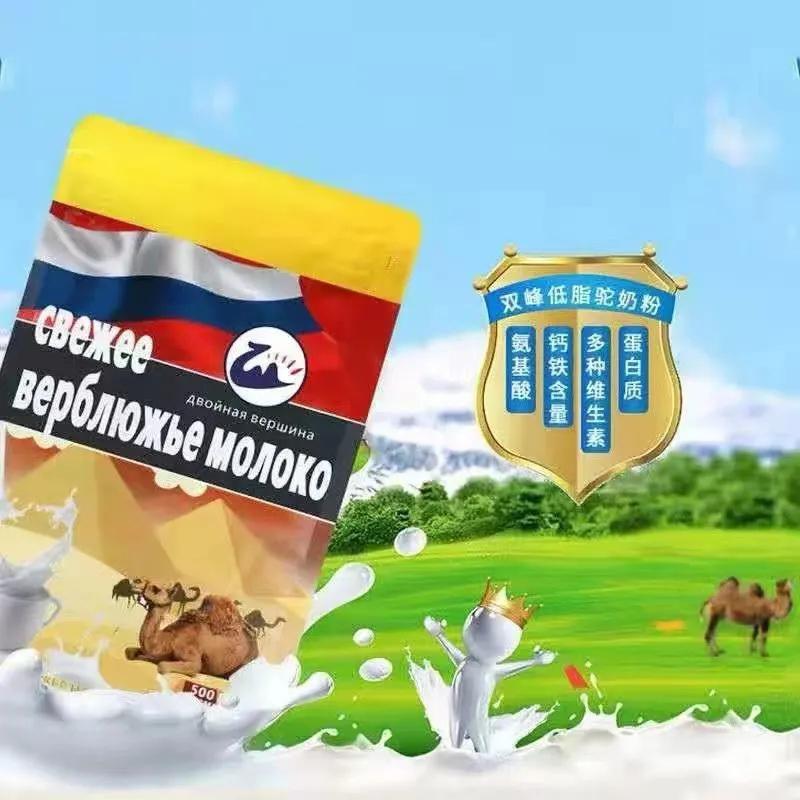 俄罗斯进口双峰骆驼调制奶粉
